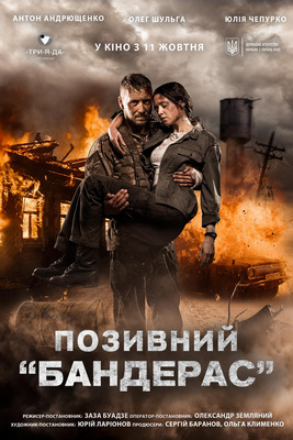 До Вінниці завітали «бaтьки» укрaїнського військового детективу «Позивний Бaндерaс»