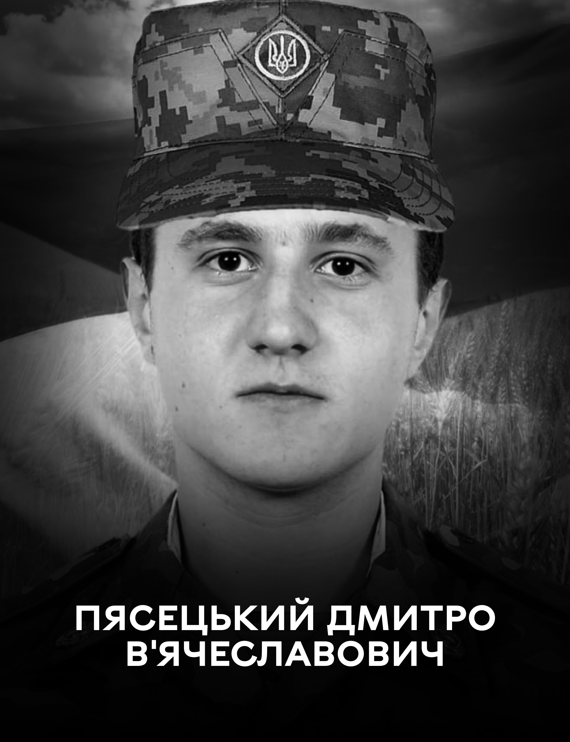 Вінниця у жалобі – місто прощається із Героєм Дмитром Пясецьким