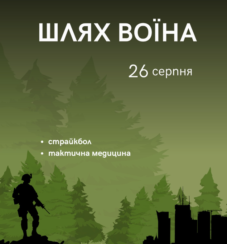 Вінничан віком 18–35 років запрошують на військово-патріотичний вишкіл «Шлях Воїна»