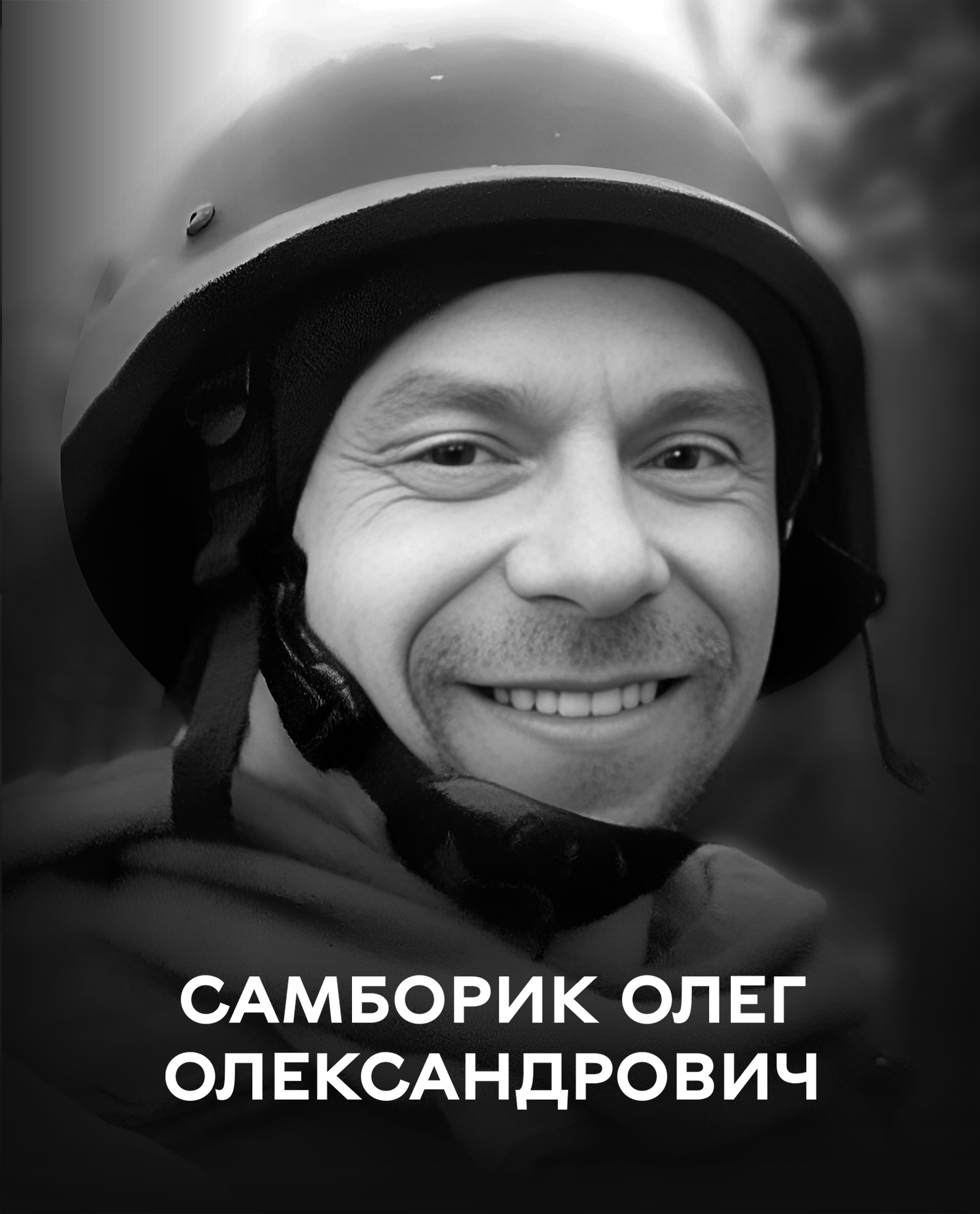 Вінниця у жалобі – місто прощається із Героєм Олегом Самбориком