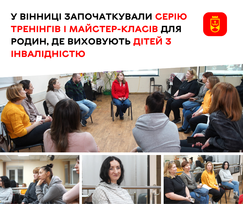 У Вінниці стартував проєкт підтримки родин, які виховують дітей з інвалідністю