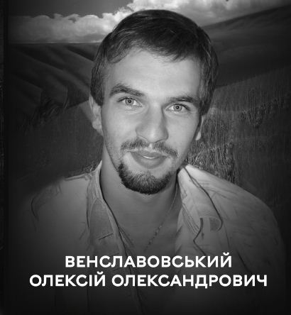 Вінниця у жaлобі – місто прощaється із Зaхисником Олексієм Венслaвовським