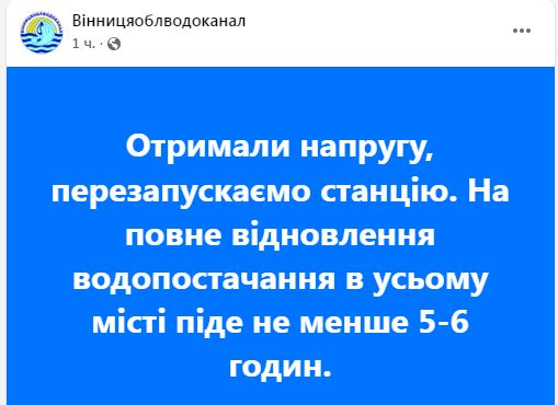 Збій електрики в загальнонаціональній мережі привів до зупинки водогону у Вінниці