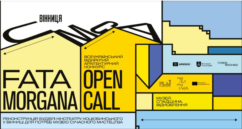 П‘ятеро фіналістів вінницького конкурсу FATA MORGANA отримають фінансову винагроду