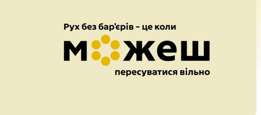 У Вінниці безбар‘єрний простір облаштовують коштом громади 