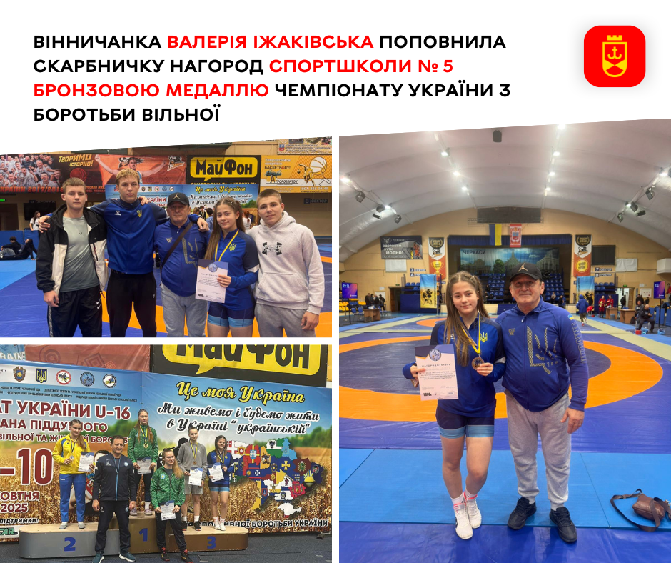 На чемпіонаті в Черкасах юні спортсмени з Вінниці захистили честь регіональної школи боротьби