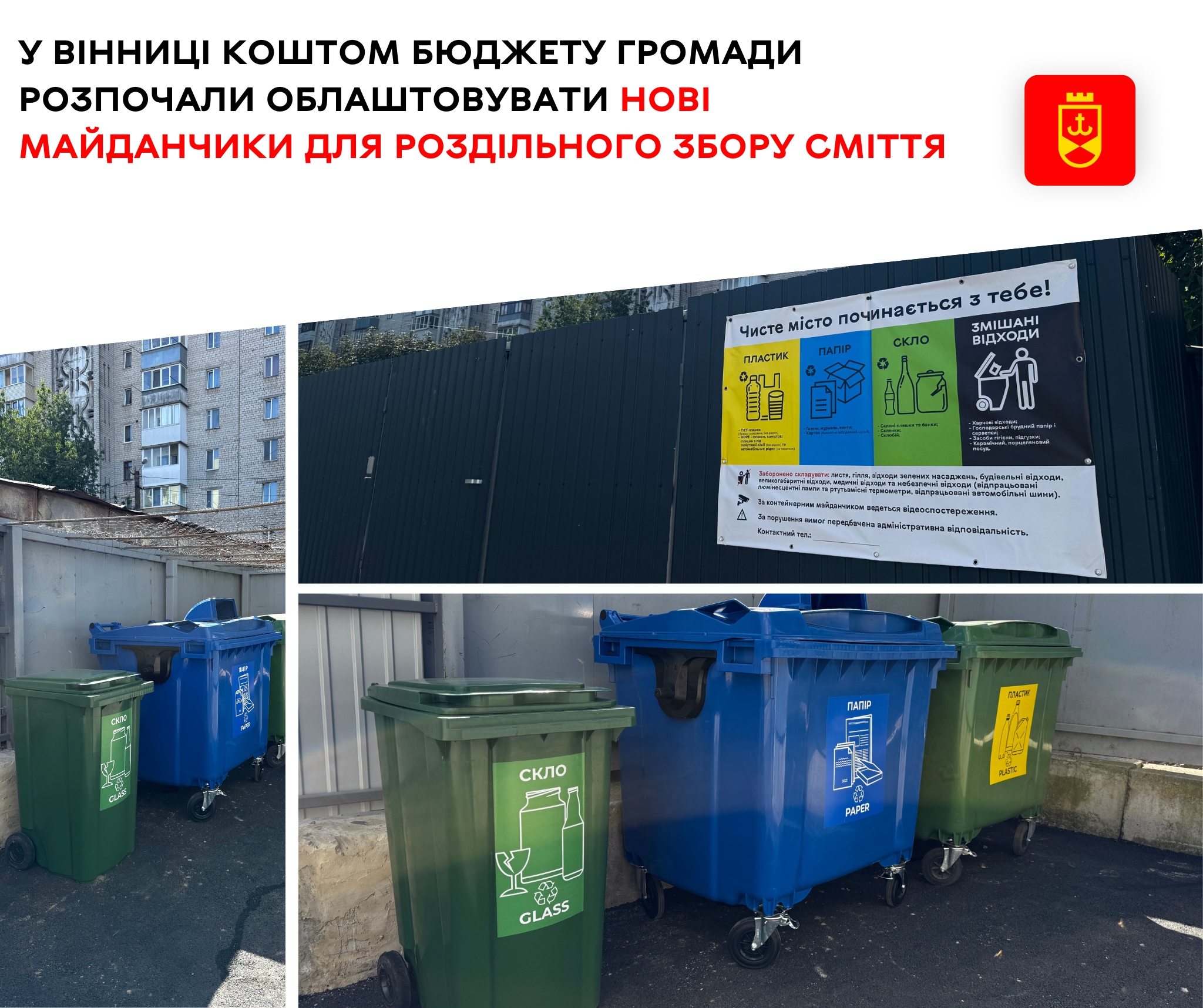 У Вінниці з‘явився перший майданчик для сортованого сміття, створений на умовах співфінансування