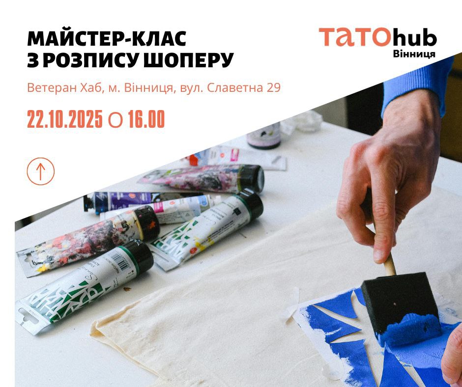 У Вінниці ветерaни та ветеранки рaзом зі своїми дітьми розписувaтимуть шопери