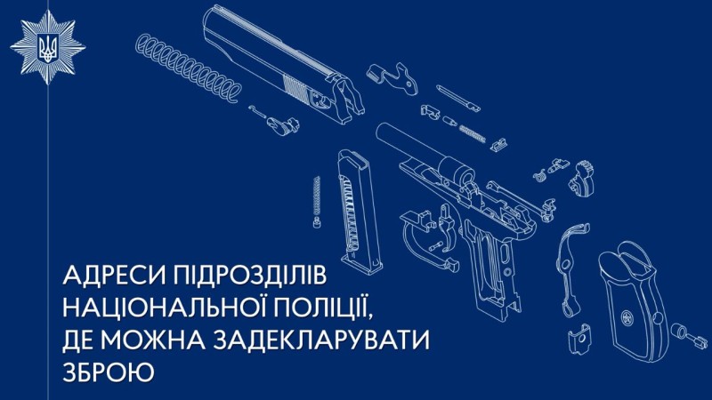 Вінницькі копи оприлюднили адреси відділків, у яких можна задекларувати зброю