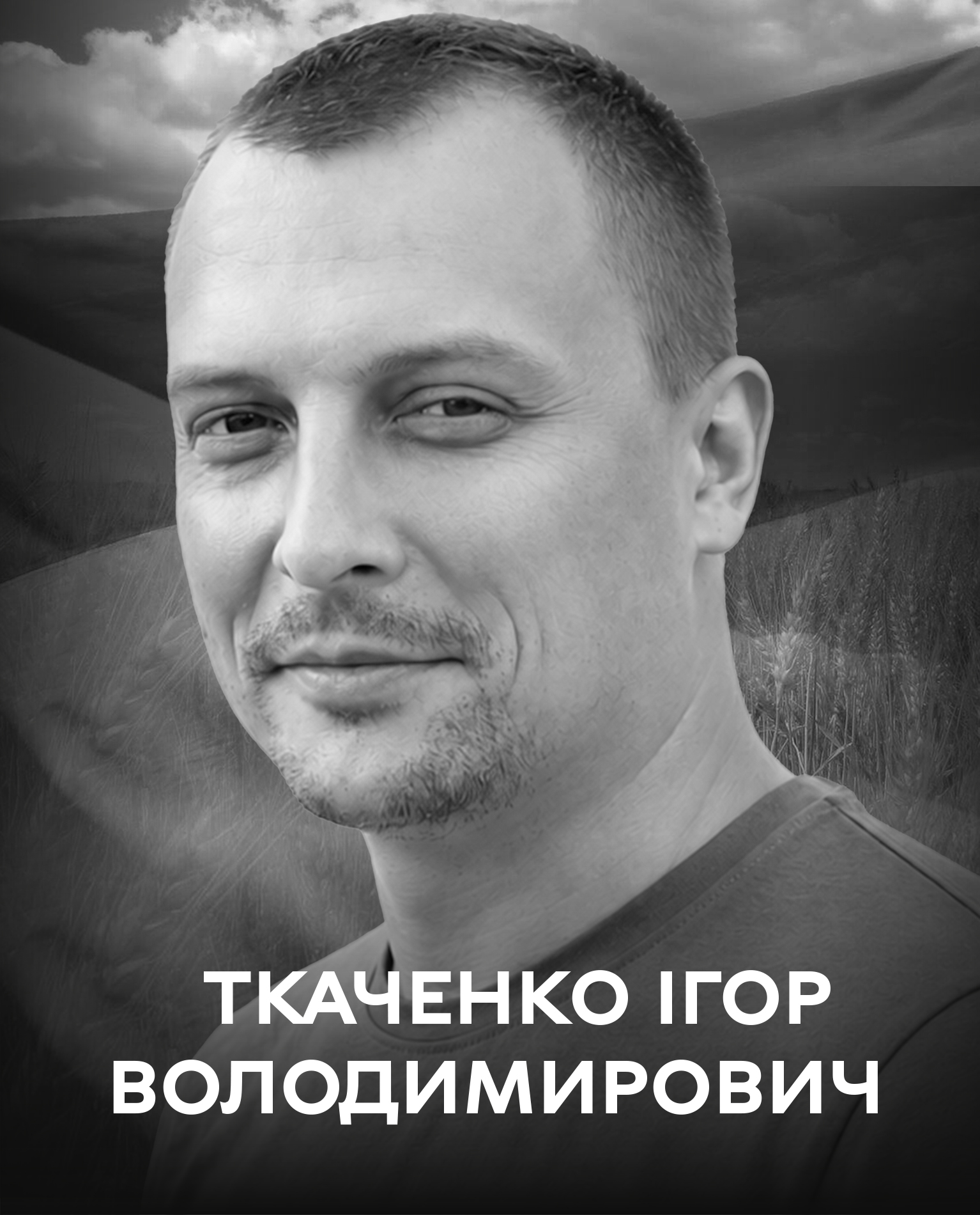Вінниця у жалобі – місто прощається із Героєм Ігорем Ткаченком