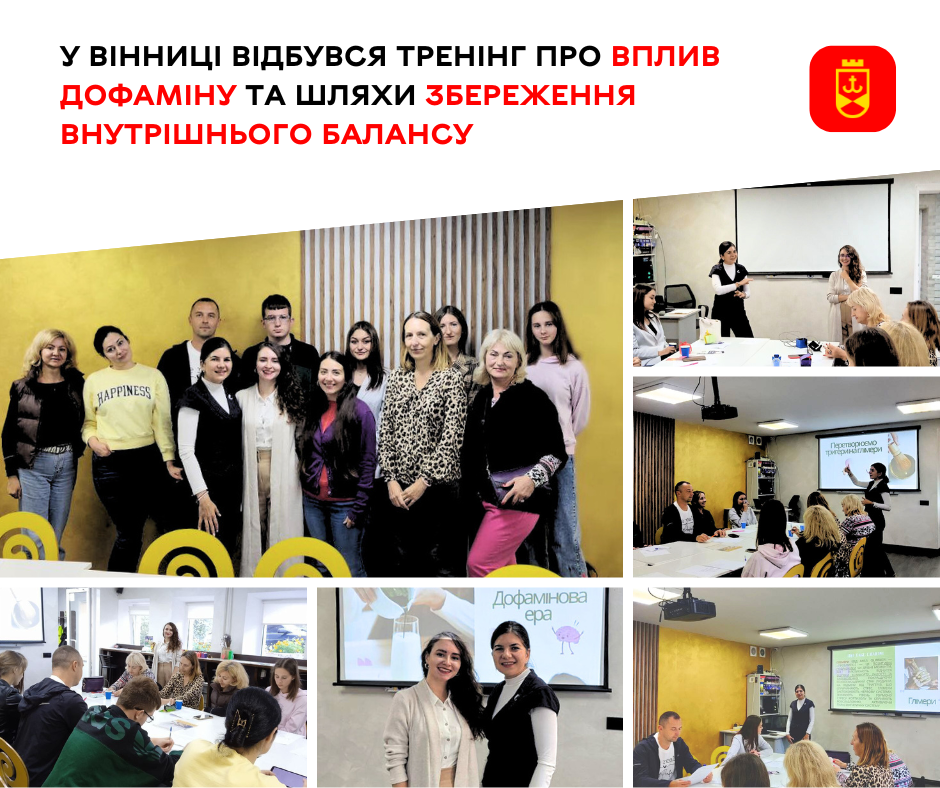 У Вінниці розповіли про «дофамінову еру» та силу маленьких радощів