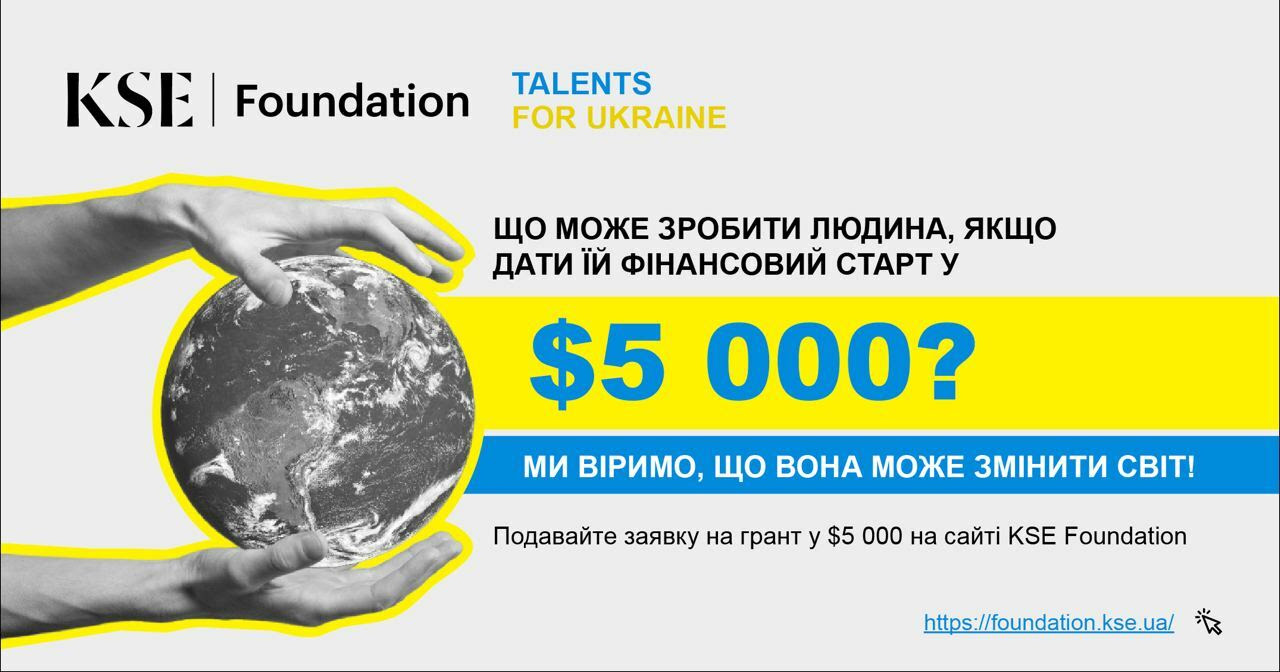 В Україні триває грантова програма «Talents For Ukraine» в $1 000 000 від KSE Foundation