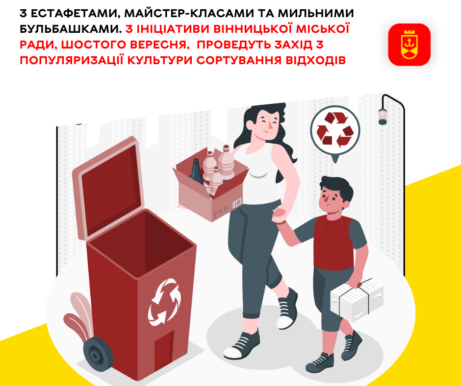 У Вінниці відбудеться екологічний зaхід