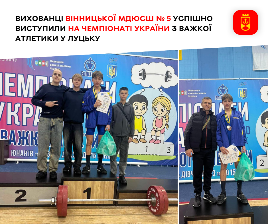 Юні важкоатлети з Вінниці гідно виступили на чемпіонаті України: Володимир Ковальчук здобув «бронзу»
