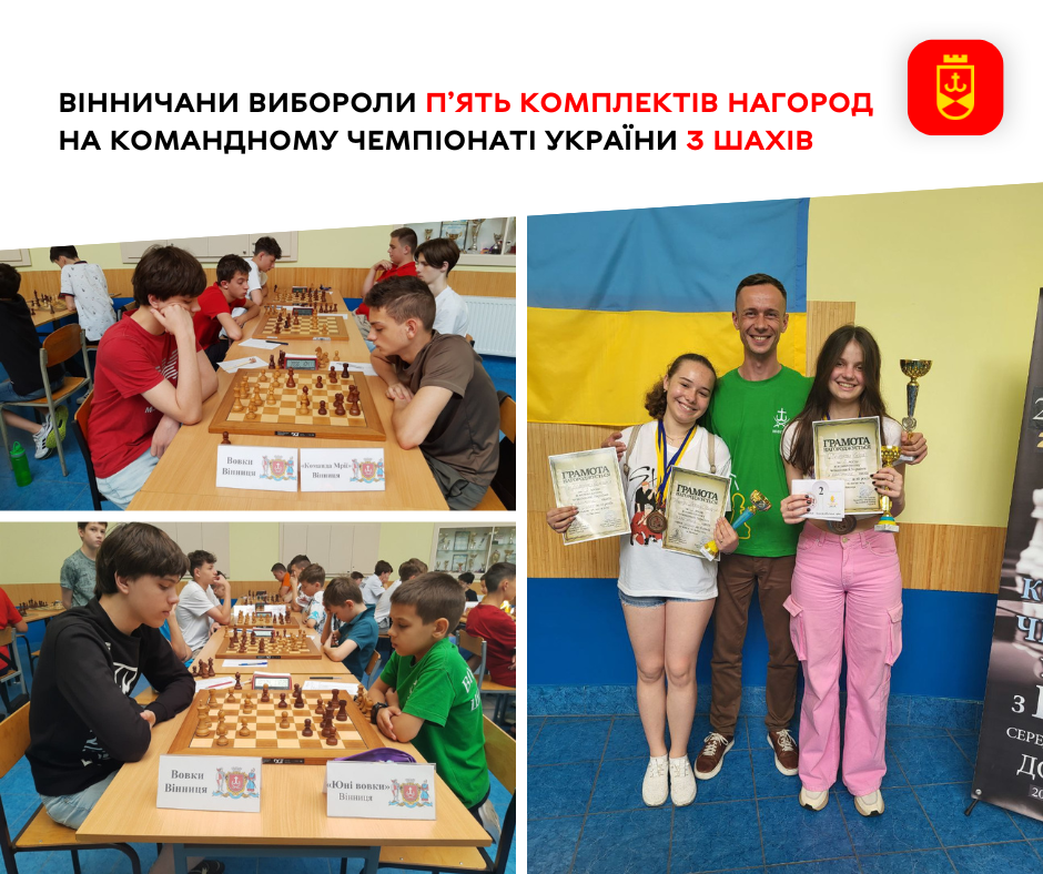Юні шахісти та шахістки з Вінниці успішно виступили на Чемпіонаті України