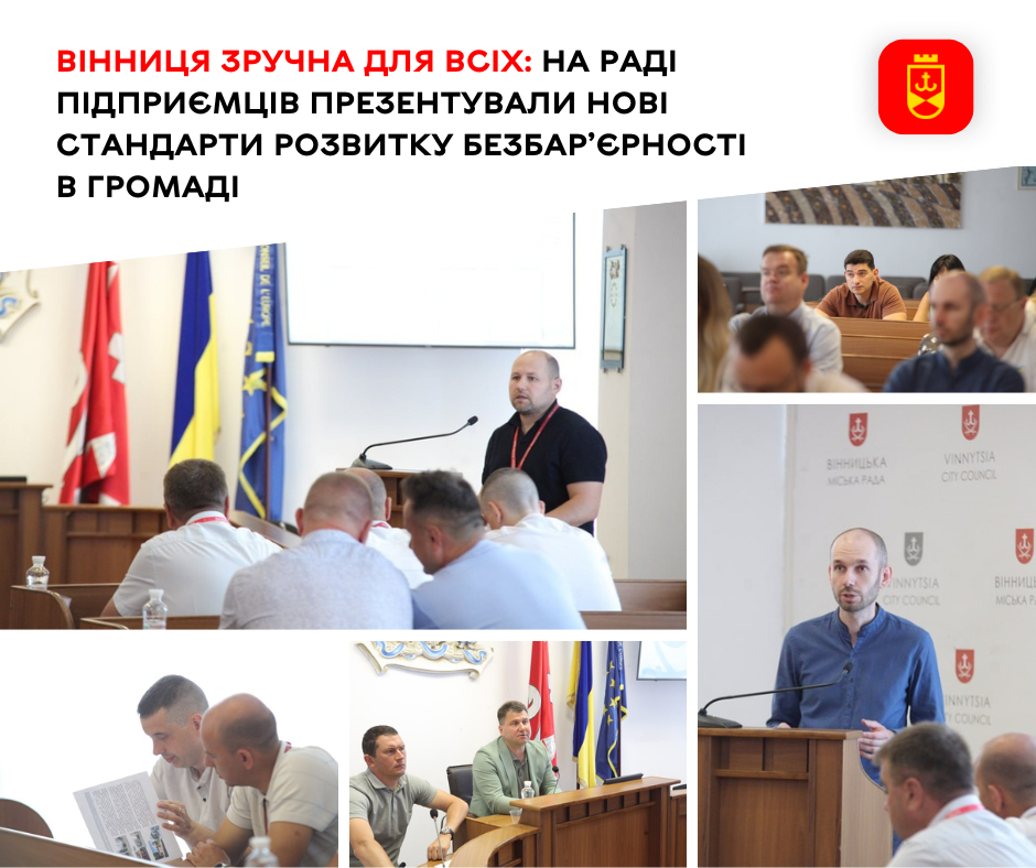 Вінниця для всіх: як місто будує інклюзивність і підтримує бізнес