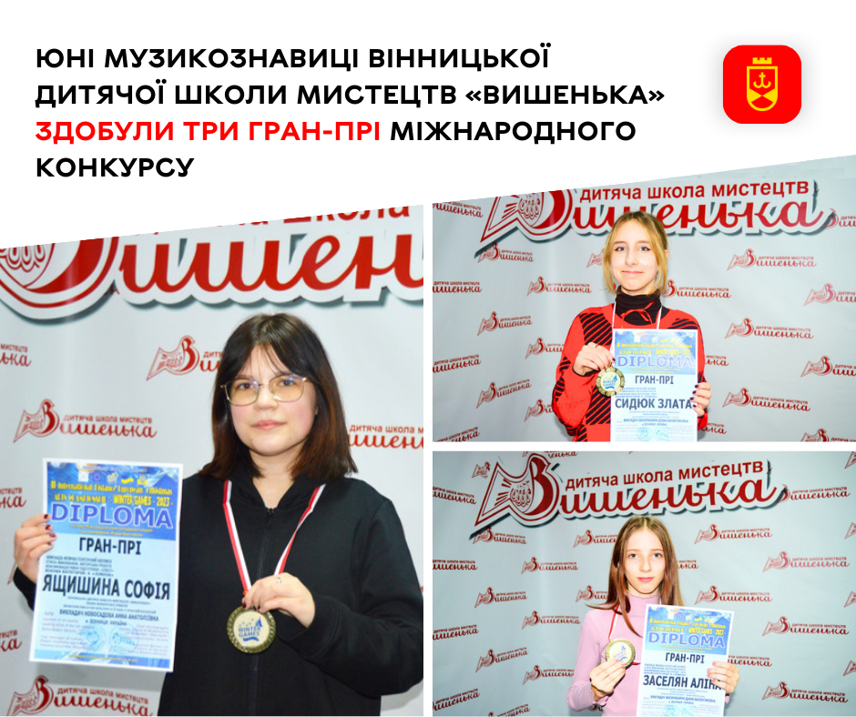 Молоді таланти з Вінниці вибороли гран-прі на міжнародному чемпіонаті мистецтв