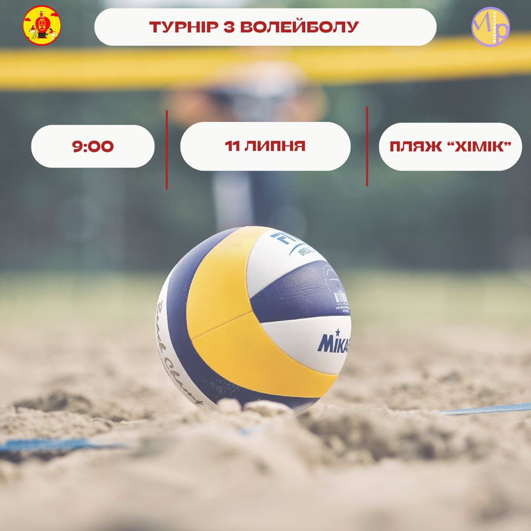 Активне літо: 11 липня на пляжі «Хімік» відбудуться молодіжні спортивні змагання