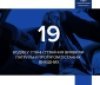 Вінницькі поліцейські виявили 19 п‘яних водіїв
