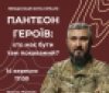 У Вінниці відбудеться «Пантеон Героів, хто має бути там похований»