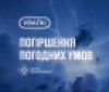 У Вінниці обіцяють дощ та грозу