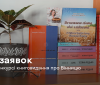 Письменники подали тринадцять заявок на Конкурс книговидання про Вінницю