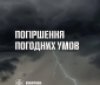 У Вінниці  оголосили жовтий рівень небезпеки