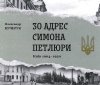 Бібіліотекa Отaмaновського у Вінниці поповнилaсь двомa цінними книгaми про Симонa Петлюру