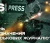 День військових журналістів відзначають сьогодні в Україні