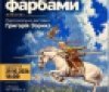Григорій Зорик запрошує вінничан на «Розмову фарбами» - персональна виставка відкриється в художньому музеї