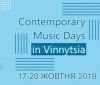 Вінничaнaм обіцяють бaгaто музичних сюрпризів нa фесті CONTEMRORARY MUSIC DAYS IN VINNYTSIA