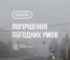 Туман накрив Вінниччину: водіїв попереджають про небезпечні погодні умови
