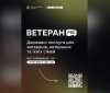 Послуги для ветеранів в одному місці: огляд платформи Ветеран PRO