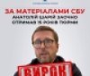 Анатолія Шарія та Антона Шевцова заочно засуджено за держзраду: 15 років ув’язнення та конфіскація майна