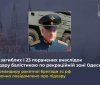8 загиблих і 23 поранених внаслідок ракетного удару по рекреаційній зоні Одеси. Командиру ракетної бригади ЗС РФ заочно повідомлено про підозру