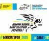 Вінничан запрошують на патріотичний забіг «Шаную Воїнів, біжу за Героїв України»