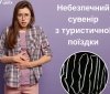 Бичачий ціп’як: небезпечний «сувенір» з туристичної подорожі