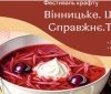 У Вінниці відбудеться фестиваль крафтової продукції
