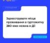 Студенти можуть онлайн зареєструвати місце проживання в гуртожитку через Дію