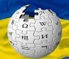 Українська вікіпедія вперше сягнула мільярда переглядів за рік