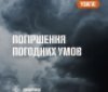 Штормове попередження – вінничaн просять приготувaтися