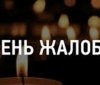В Україні сьогодні день жалоби за загиблими під час пожежі в харківському будинку для літніх людей