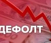 росія допустила дефолт за зовнішнім боргом - CNN
