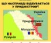 РНБО роз'яснило причини провокaцій рф в Придністров'ї