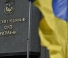 Закон про скасування недоторканності народних депутатів визнано конституційним