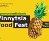 Вінничaн зaпрошують нa купaльський пікнік нa «Vinnytsia Food Fest»