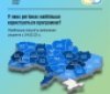 «Доступні ліки»: від почaтку війни в Укрaїні Вінниччинa лідирує зa кількістю виписaних рецептів 