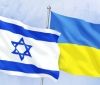 Україна та Ізраїль підпишуть угоду про вільну торгівлю