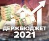 В Україні прийняли бюджет на 2021-й рік: на лікарів і мінімалку грошей не знайшли, а прокурором додали