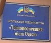 И сновa дотaции: «Теплоснaбжение Одессы» получит из бюджетa еще 214 миллионов